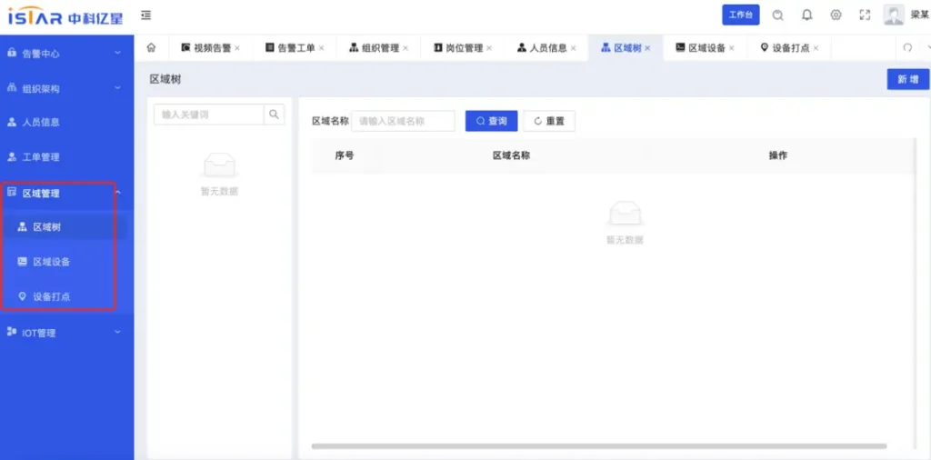 区域管理
