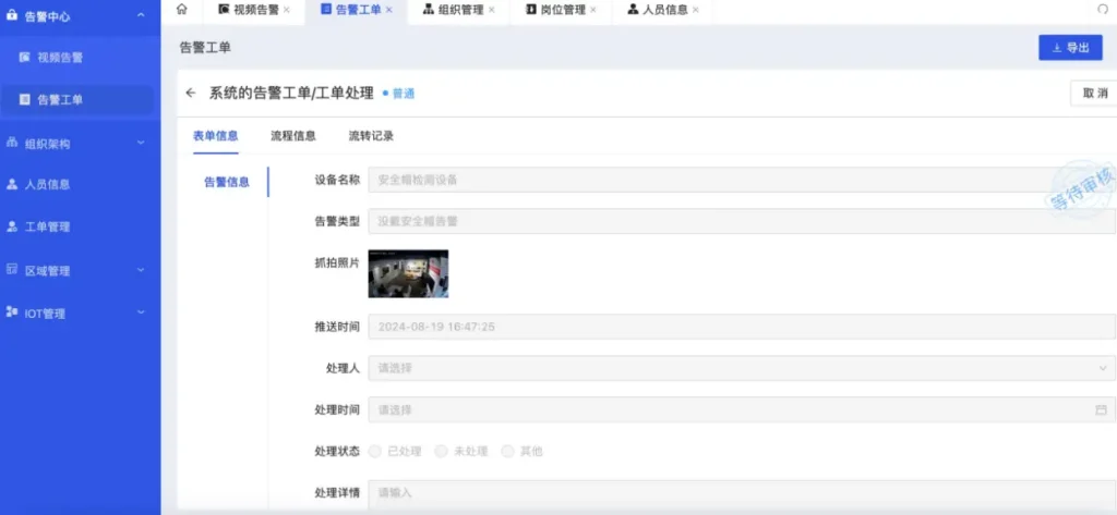 工单管理