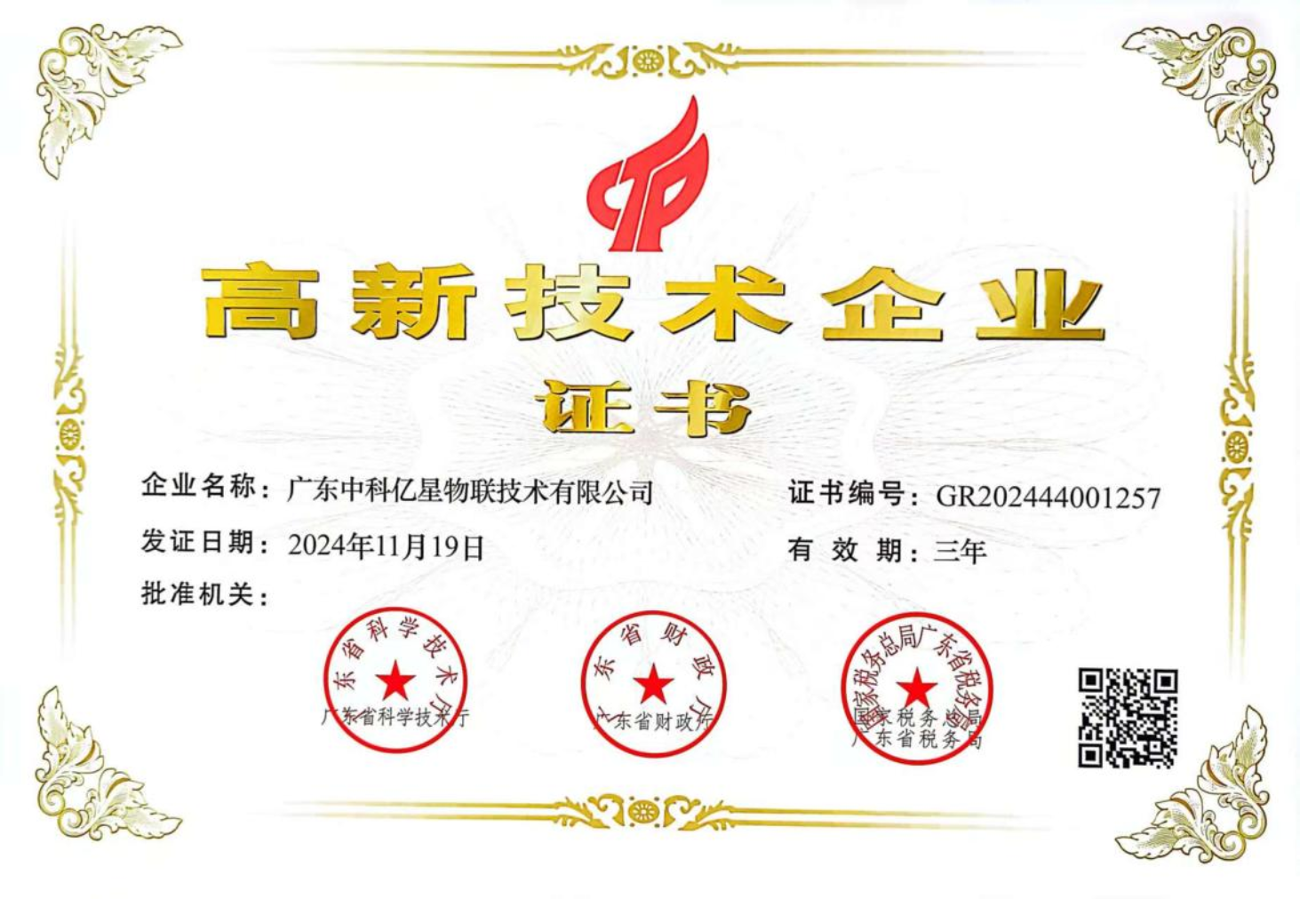 企业证书