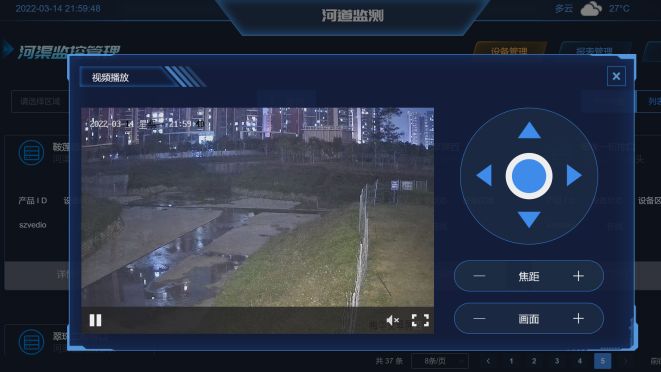实时视频监控