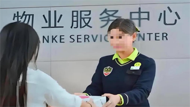 园区物业管理
