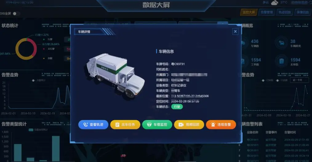 智慧车辆管理